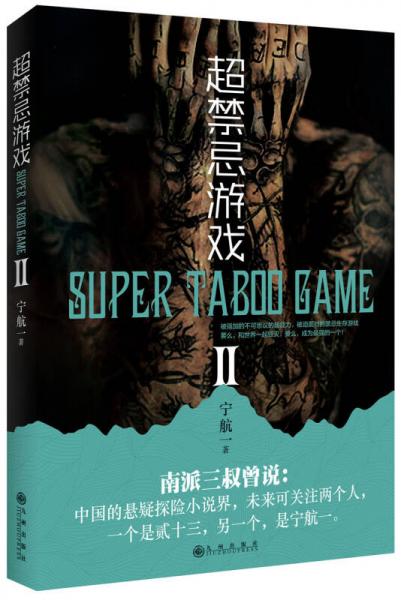 超禁忌游戏Ⅱ:超好看11
