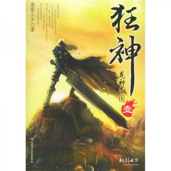 狂神:龙神帝国