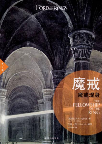 魔戒:魔戒现身