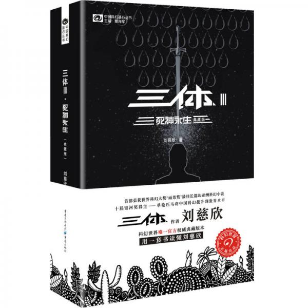 三体3:死神永生