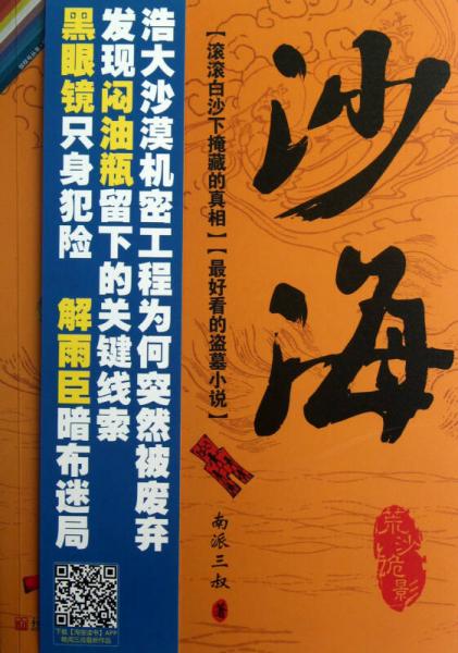 沙海:荒沙诡影