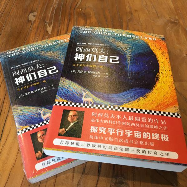 神们自己:关于平行宇宙的一切