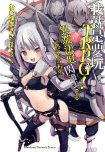 我就是要玩TRPG!异端法庭闪边去