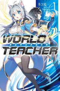 WORLD TEACHER 异世界式教育特务图片